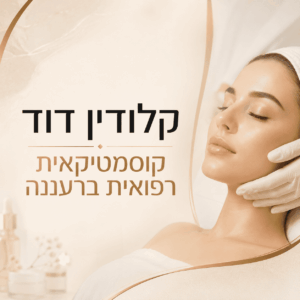 אפילציה בשרון: מדריך עשיר לבחירת טיפול בטוח להסרת שיער בפנים, תזמון נכון, מניעת אדמומיות וכתמים, ומה לעשות בבית כדי לשמור על עור רגוע + שאלות ותשובות.